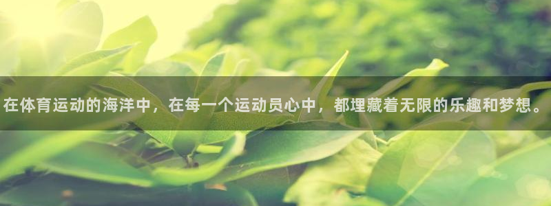 乐视体育CUBA：在体育运动的海洋中，在每一个运动员心中，都埋藏着无限的乐趣和梦想。